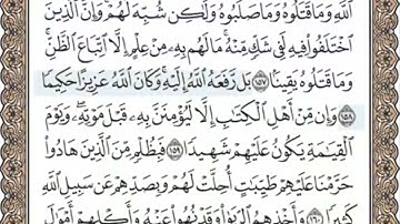 سورة النساء الصفحة 103 الشيخ محمد صديق المنشاوي