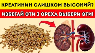видео: Креатинин Слишком Высокий? Избегай Эти 3 Ореха И Ешь Эти Вместо Них картинка: Креатинин Слишком Высокий? Избегай Эти 3 Ореха И Ешь Эти Вместо Них