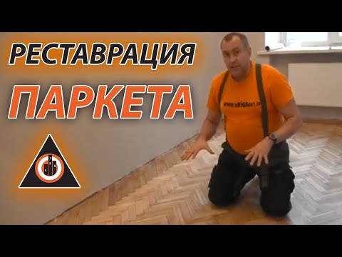 Как переложить паркет своими руками