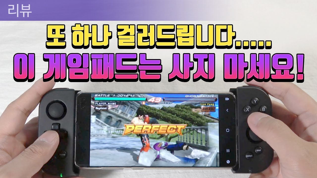 또 하나 걸러드립니다... 스마트폰용 게임패드!