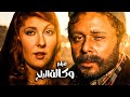 فيلم وكالة البلح | من أعظم أفلام نادية الجندي ومحمود ياسين