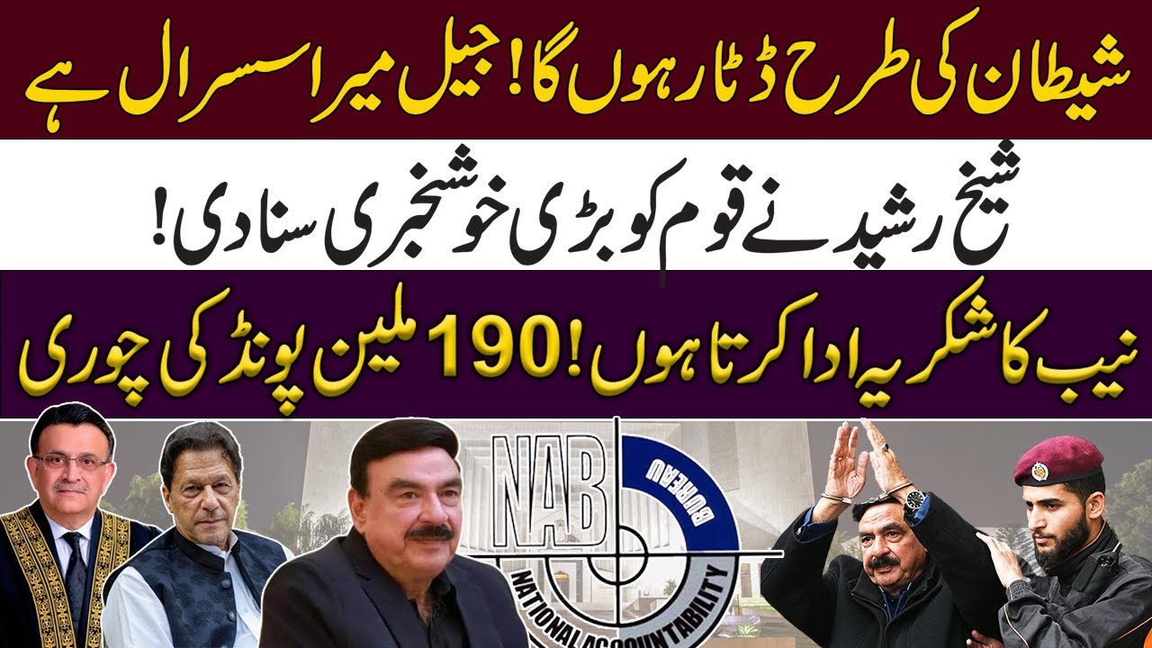 Shaikh Rasheed Faiz Shaikh Rasheed Announces Good News For Nation ! | Shaikh Rasheed Ready ...