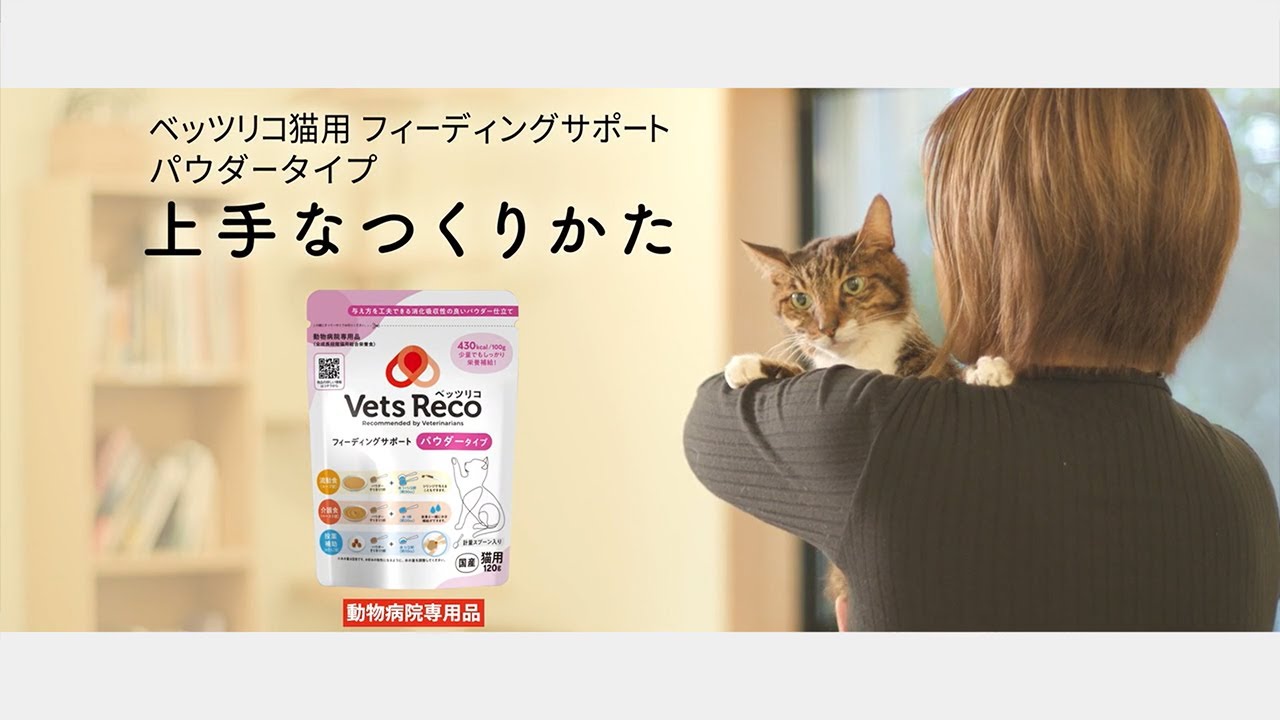 栄養もおいしさもシーンに合わせて自由自在。VetsReco フィーディング