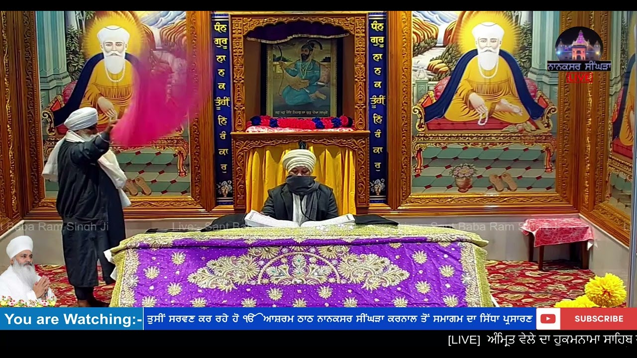 ਅੰਮ੍ਰਿਤ ਵੇਲੇ ਦਾ ਹੁਕਮਨਾਮਾ ਸਾਹਿਬ ਜੀ।  08 January 2026 Ek Onkar Ashram Thath Nanaksar Singhra    