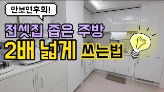 좁은 주방에 꼭 필요한 꿀템! 이케아, 다이소 생활용품…