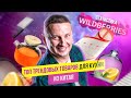 Аналитика Wildberries. Трендовые товары для кухни из Китая. Бизнес с Китаем.