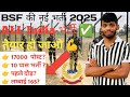"BSF नई भर्ती 2025 | 10वीं पास के लिए सुनहरा मौका | BSF Tradesman Vacancy | Apply Now!"