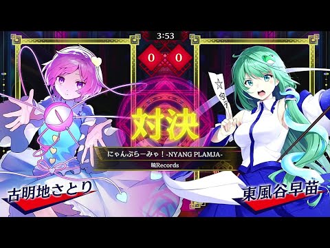 東方スペルバブル#142　にゃんぷらーみゃ！-NYANG PLAMJA-