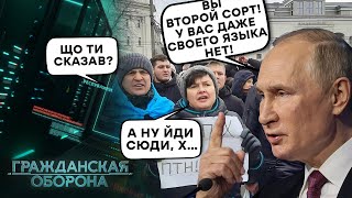 Путин совсем ОХРЕНЕЛ?! Дед нашел ХИТРЫЙ способ, как ЗАСТАВИТЬ Украину любить РФ! Гражданская оборона