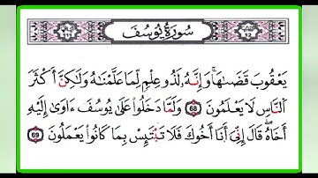 سورة يوسف 66-76 برواية الإمام قالون - تلاوة لفضيلةالشيخ المقرئ الحافظ التونسي منذر الجدي.