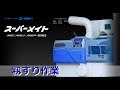 【取扱映像】籾すり機③作業のしかた