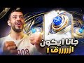 الى الثراء 9 ايكووون من تشكيلة السنة EA FC 25 