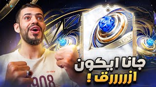 الى الثراء 9 | ايكووون من تشكيلة السنة 😍🔥| EA FC 26 