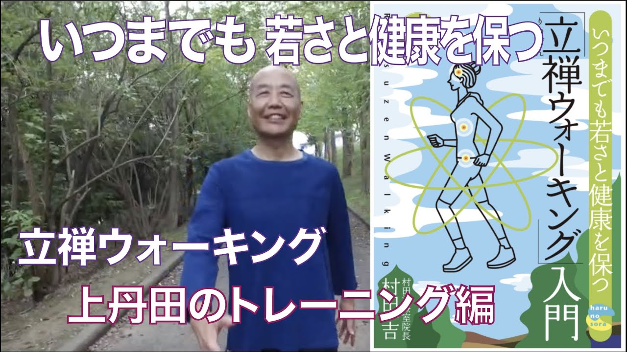上丹田のトレーニング - YouTube