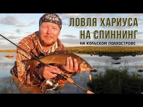 Ловля хариуса на ультралайт 