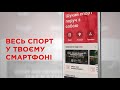 Інноваційна платформа для спорту | Mixsport