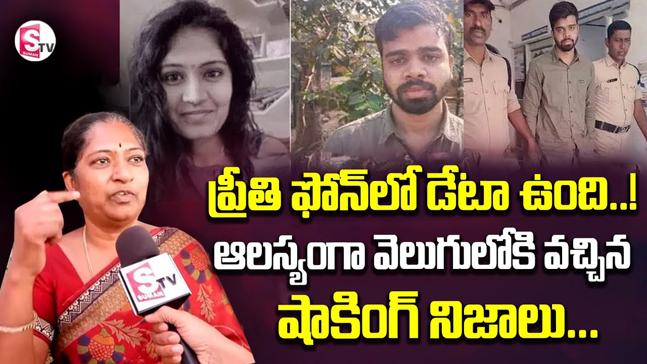 Preethi Mother Emotional Words | Preethi Phone Call | Warangal PG Medical Student | SumanTV Pulse