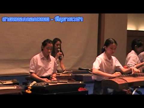 เพลงสายหมอกดอกเหมย