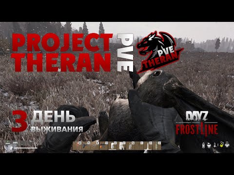 DayZ. FrostLine / Project Theran PVE / #3. Машина, заяц и хорошая больничка.