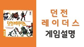 [Yannerbo] Dungeon Raiders_Board Game_Dungeon Party Board Game_Devall screenshot 1