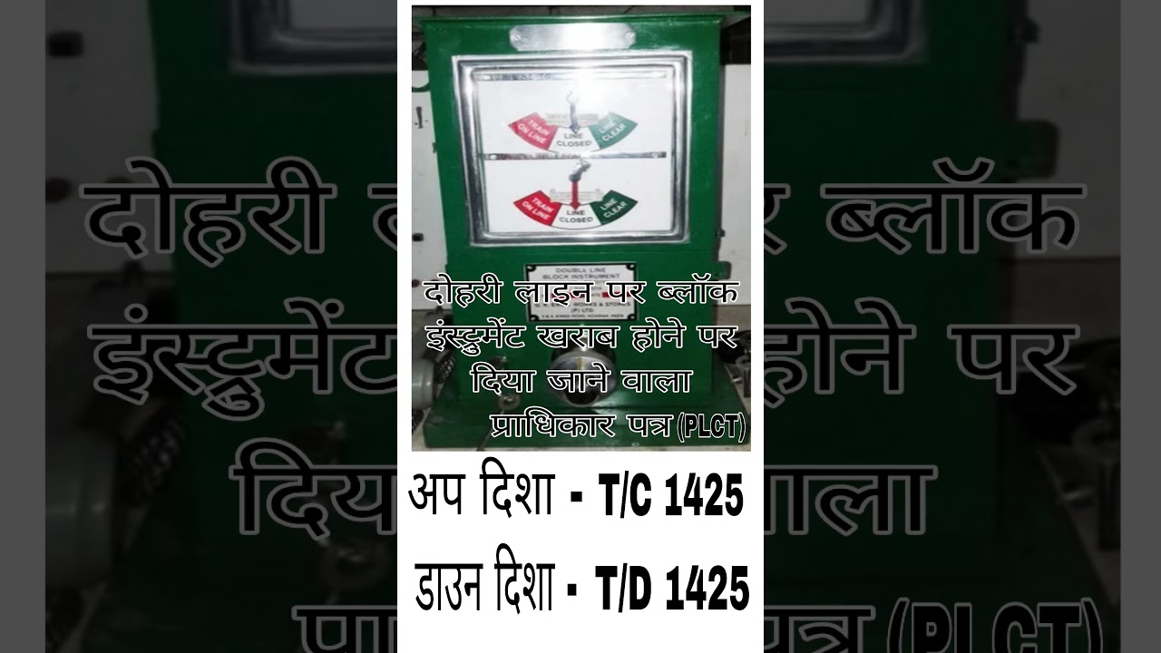 Block instrument || Authority 