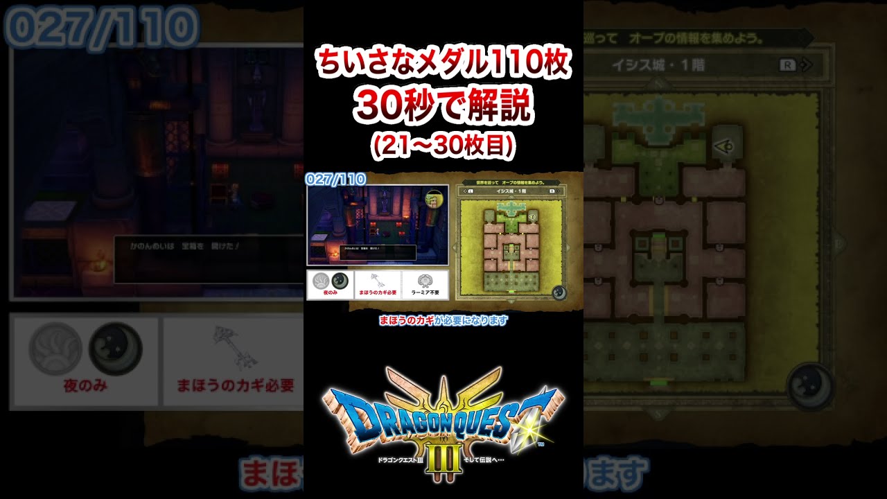 ちいさなメダルの入手場所を完全解説！(21～30枚目) #ドラクエ3