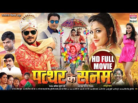 PATTHAR KE SANAM |  Arvind Akela Kallu, Yamini Singh,Awdhesh Mishra | Bhojpuri New Full Movie 2020