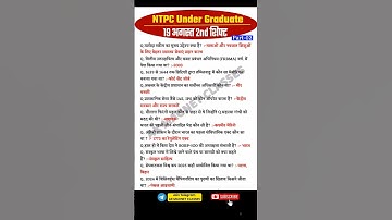 RRB NTPC Review 2nd Shift 19 August 2025 | RRB NTPC Exam Analysis today |RRB NTPC Exam Analysis 2025