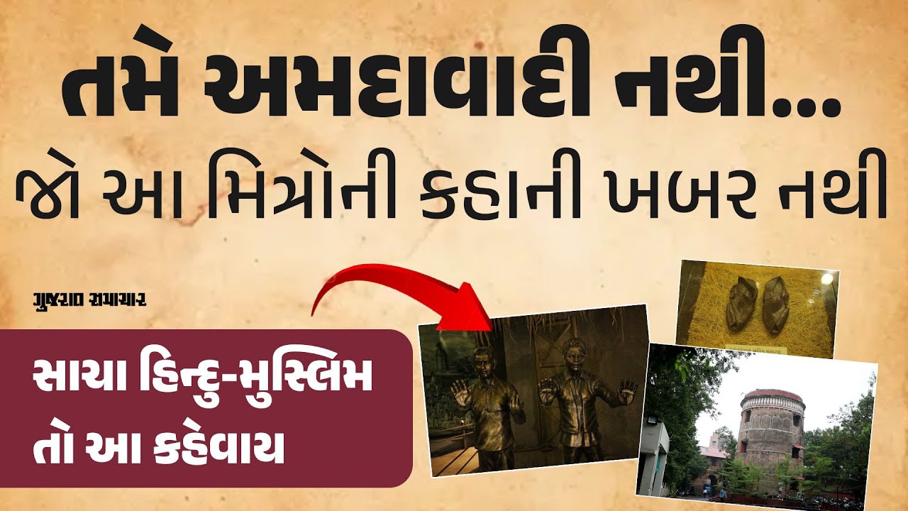 Ahmedabad ના યુવાનોની વીરતાની કહાની, રથયાત્રામાં હિન્દુ-મુસ્લિમ એકતા માટે જીવ આપ્યો | Vasant Rajab