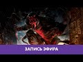 Dead by Daylight: Самурайский штурвал |Деград-отряд|