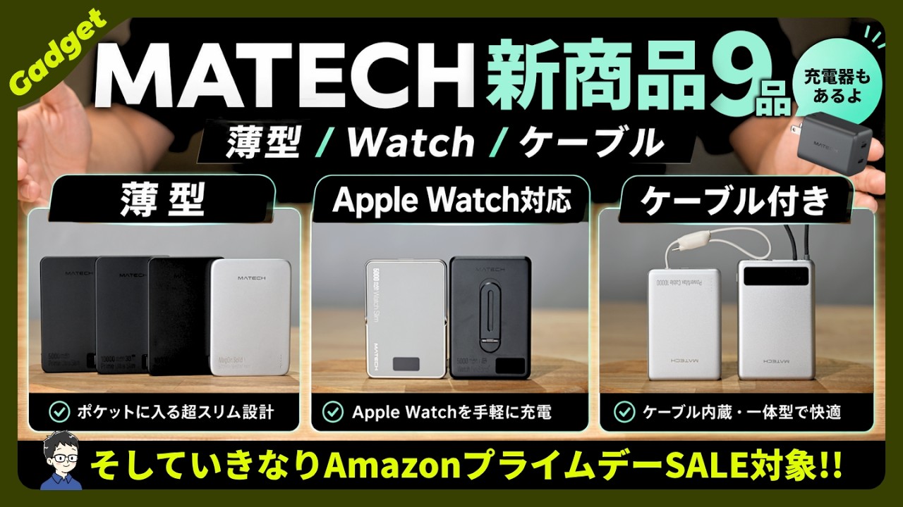 9 New MATECH Chargers & Power Banks Revealed! From Ultra-Slim