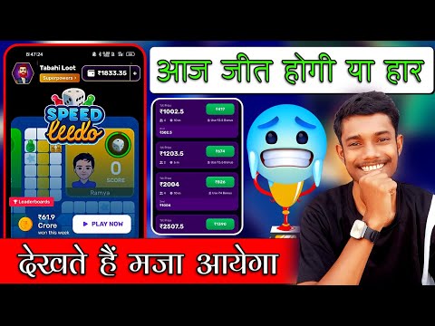 New Earning Trick Rush Game Speed Ludo Earn 6600/- per/Day Paytm cash ! New Earning App Today