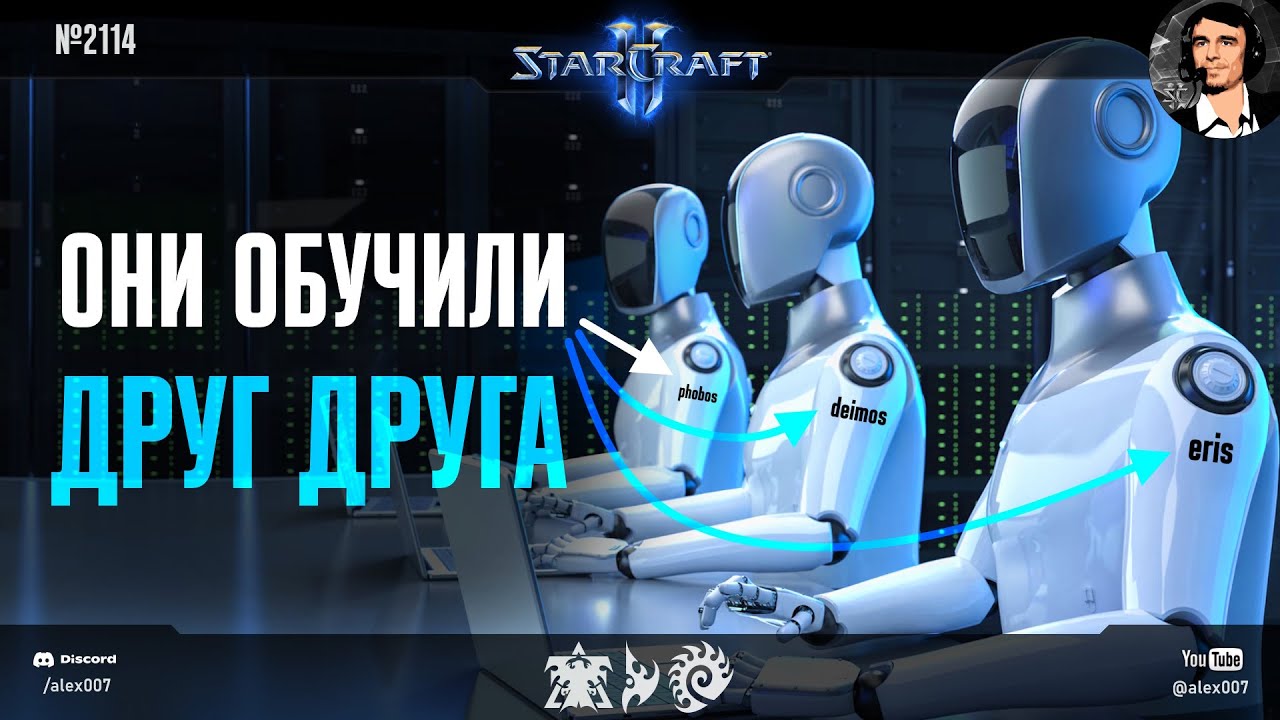Игры Разума XXVIII: ОНИ ОБУЧИЛИ ДРУГ ДРУГА! Боты Team Eris в невероятных очных дуэлях в StarCraft II