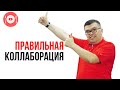 Коллаборация для продвижения кулинарного YouTube канала. Ошибка №13 начинающих видеоблогеров