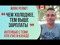 ИНТЕРВЬЮ С ИММИГРАНТАМИ в Канаде🇨🇦. Виктор. Нашел работу кровельщиком, находясь в Украине.