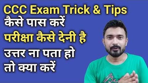 How to Pass CCC Exam with Trick | ccc exam august 2019