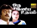 Superhit tamil movie  oru iniya udhayam  vijayakanth amala  tamil full movie