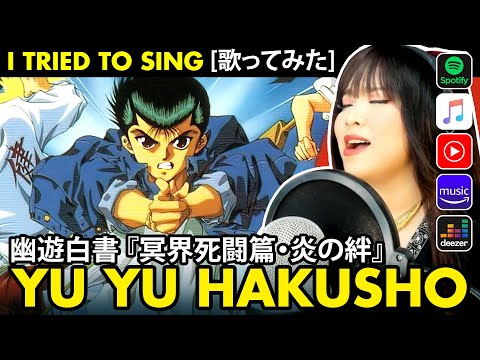 YU YU HAKUSHO THE MOVIE 幽遊白書 冥界死闘篇 炎の絆 PERSONZ Sayonaraは言わない カバー 