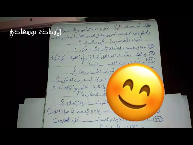الإجابة على الأسئلة ‘ الجزء2‘
