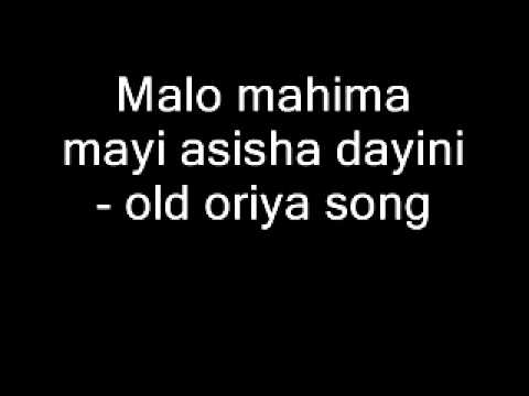 Malo mahima mayi asisha dayini  old oriya song