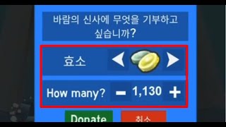 [벌시뮬레이터] 효소 100개를 기부하면 나오는 충격적인 것 screenshot 4