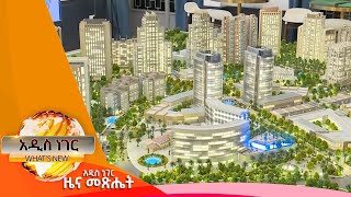 የከተማ ፕላን ጥሰት፤ጥር 19, 2014/ What's New January 27, 2022