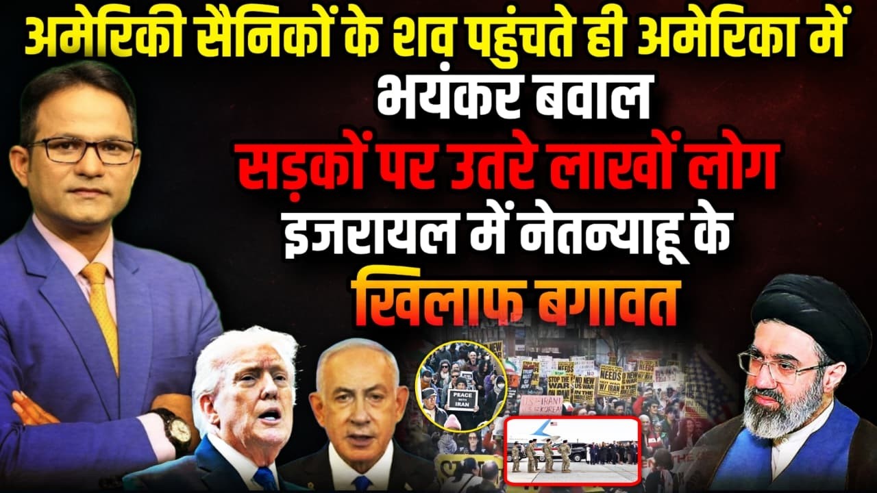गुस्से में अमेरिका ! | The Rajneeti | Trump । Israel Iran War Update | Khamenei | Benjamin Netanyahu