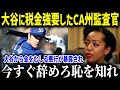 大谷選手の年俸後払いに難クセをつけたカリフォルニア州会計監査官に批判殺到！「お前が言うな」【最新MLB大谷翔平】 総集編