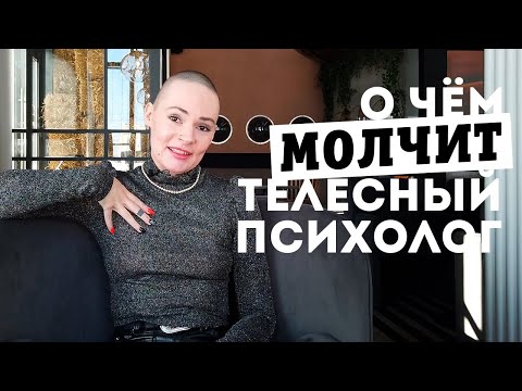 ПСИХОСОМАТИКА, психология, ТЕЛЕСНАЯ ТЕРАПИЯ и медицина будущего | Разговор с незнакомцем