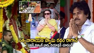 Pawan Kalyan And His Wife Anna Konidela Reactions To Satyanarayana Swamy Ratham | Sahithi Tv