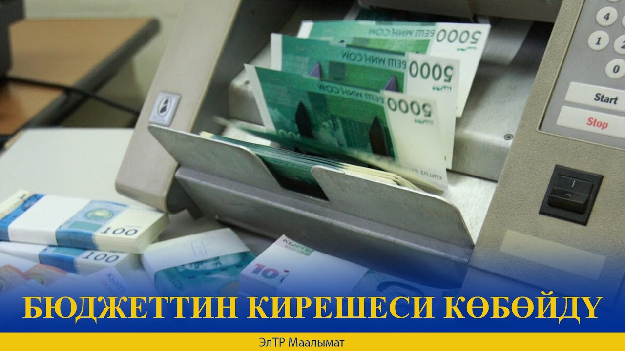 Деньги из кыргызстана в россию. Бюджет Кыргызстана. Деньги сом. Миллион сом. Деньги 5 млн сом.