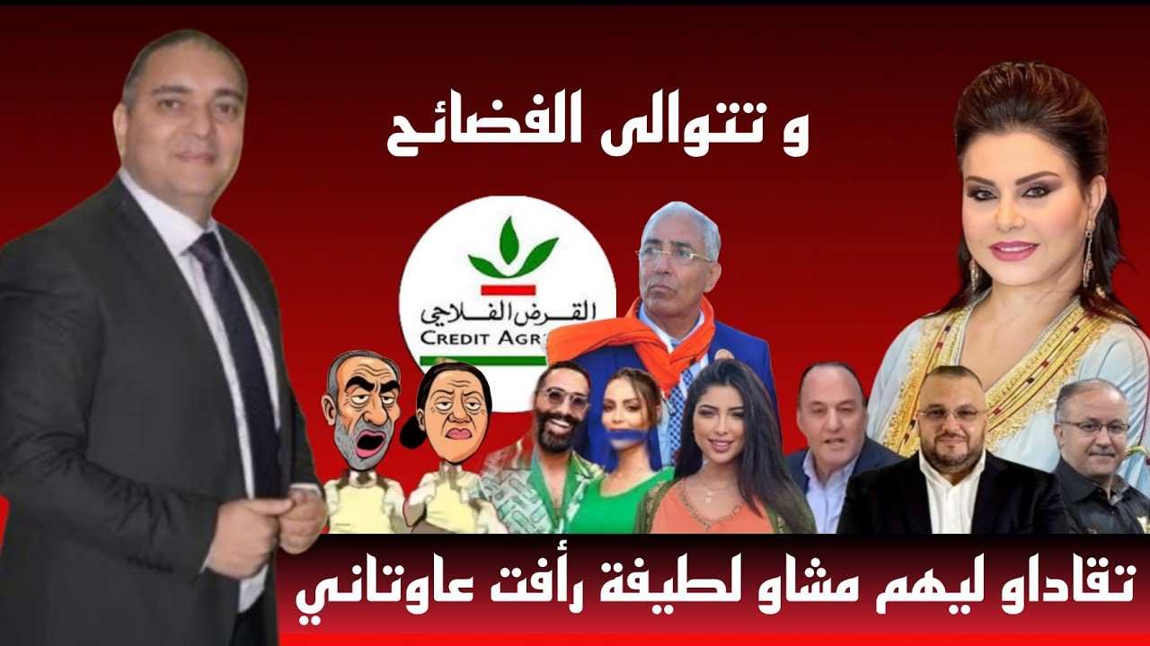 تحفة + جيراندو  ما شداتش ليه جبروت دار للطيفة رافت + الراضي و افلاس القرض الفلاحي + قبيبو باطما