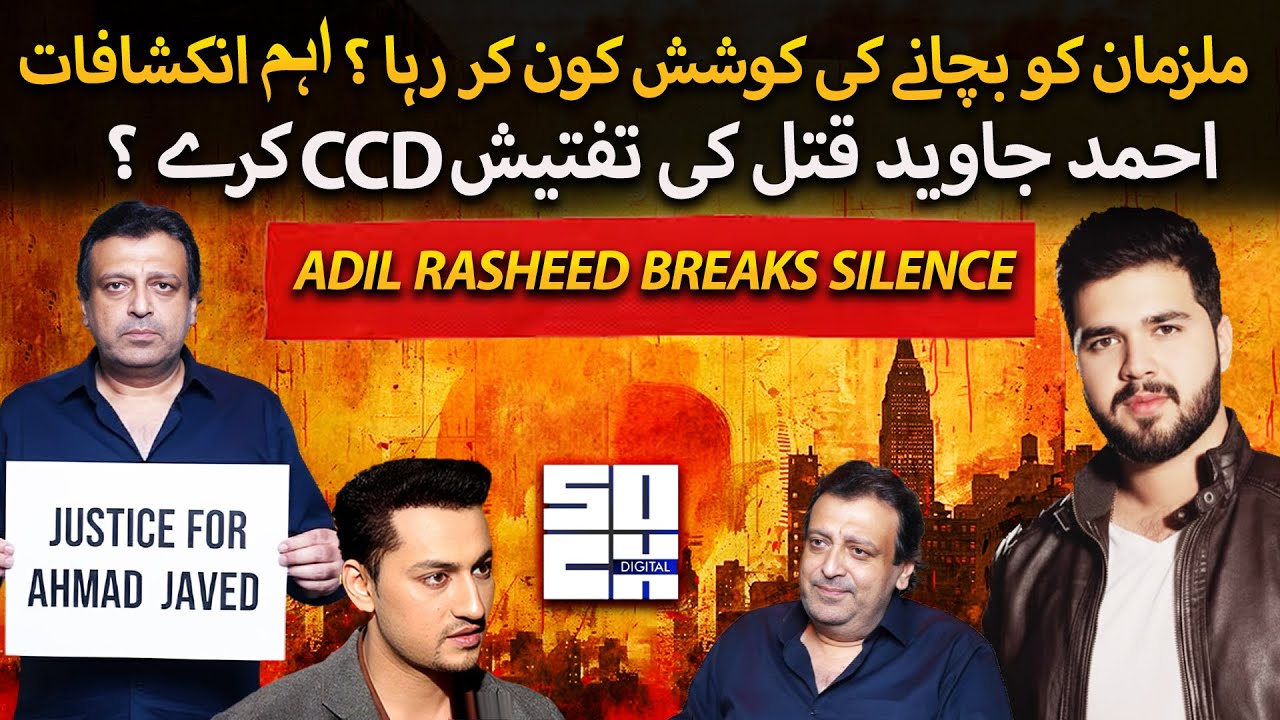 Adil Rasheed Vs Powerful People ? | Who Is the Main Culprit? |Latest Updates on the Ahmad Javed Case