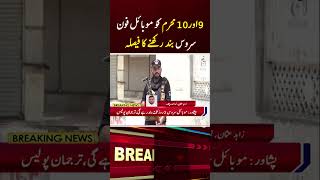 Mobile phone service closed on 9th and 10th Muharram - #breakingnews #shorts